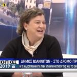 Συνέντευξη της Τατιάνας Καλογιάννη στο Epirus TV1