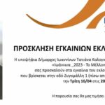 Εγκαίνια Εκλογικού Κέντρου