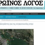 Η Τατιάνα Καλογιάννη σε επιστολή της στον Πρωϊνό Λόγο για τις συγκοινωνίες στην Παμβώτιδα