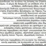 Η Τατιάνα Καλογιάννη για την πρόταση ανάπλασης για το Πάρκο Πυρσινέλλα