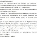 Απάντηση Δημάρχου Μ. Ελισάφ στην Τατιάνα Καλογιάννη σχετικά με τη διεκδίκηση της παραχώρησης του Στρατοπέδου Βελισσαρίου