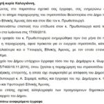 Απάντηση Δημάρχου Μ. Ελισάφ στην Τατιάνα Καλογιάννη σχετικά με τη διεκδίκηση της παραχώρησης του Στρατοπέδου Βελισσαρίου