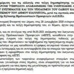 Ενημερώστε μας ποιες αλλαγές κάνατε στα τεύχη δημοπράτησης του έργου των LED