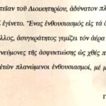 109η επέτειος της απελευθερώσεως των Ιωαννίνων από τον Οθωμανικό ζυγό. Ευγνώμονες, τιμούμε τους αγωνιστές για την Ελευθερία