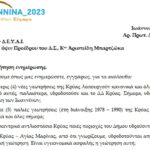 Επιστολή προς τον Πρόεδρο Δ.Σ. ΔΕΥΑΙ για ενημέρωση επί των τρεχόντων θεμάτων της ΔΕΥΑΙ