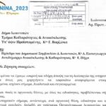 Επιστολή προς το τμήμα Καθαριότητας - Ζήτηση στοιχείων σχετικά με το προσωπικό και τον εξοπλισμό της υπηρεσίας