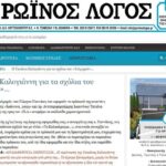 Η Τατιάνα Καλογιάννη προς τον Πρωϊνό Λόγο για τα σχόλια του "Τολμηρού"