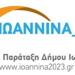 Πως εξελίσσεται η μελέτη για βελτίωση του τοπικού σχεδίου διαχείρισης αποβλήτων δήμου Ιωαννιτών;