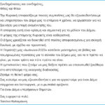 Μήνυμα Τατιάνας Καλογιάννη: Την Κυριακή ζητούμε ξεκάθαρη εξουσιοδότηση