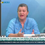Τατιάνα_Καλογιάννη: Συνέντευξη στην Έλενα Χριστοφορίδου και στο τηλεοπτικό σταθμό EPIRUS TV1