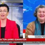 Τατιάνα Καλογιάννη: Ποια είναι τα συστατικά του σχεδίου για την μετάβαση του Δήμου Ιωαννιτών στο Ευρωπαϊκό γίγνεσθαι