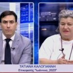 Η Τατιάνα Καλογιάννη σε συζήτηση εφ’ όλης της ύλης για το Δήμο Ιωαννιτών