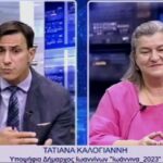 Τατιάνα Καλογιάννη: H επόμενη μέρα απαιτεί σχέδιο, εμπειρία, συνεργασίες και αποφασιστικότητα.